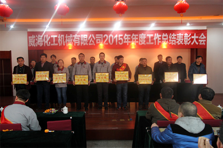 威?；瘷C2015年度總結(jié)大會順利召開2.jpg