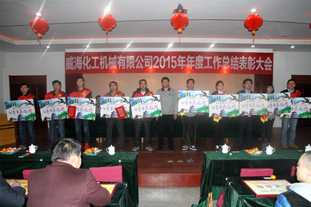 威?；瘷C2015年度總結(jié)大會順利召開4.jpg